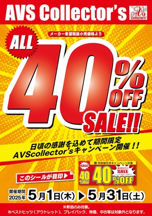 AVS４０％OFF