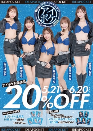 アイポケ２０％OFFキャンペーン