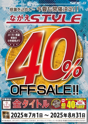 ながえSTYLE ４０％OFF