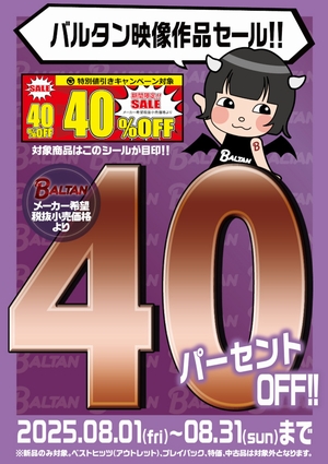 BALTAN ４０%OFF