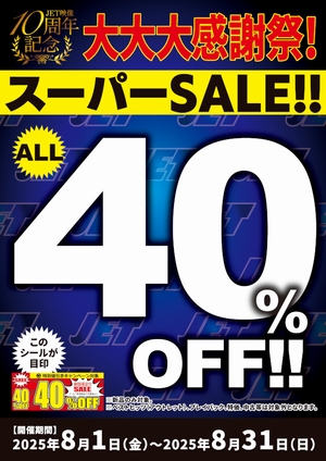 JET映像４０%OFF
