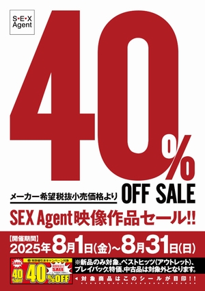 SEX AGENT ４０%OFF