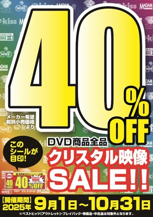 クリスタル映像４０％OFF