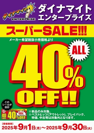 ダイナマイトエンタープライズ４０％ＯＦＦ