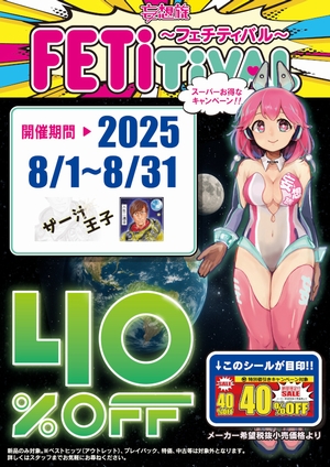 ザー汁王子４０%OFF