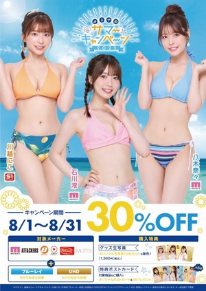 オトナのサマーキャンペーン2025