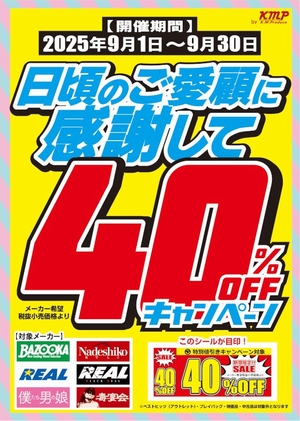 KMP６メーカー４０％OFF