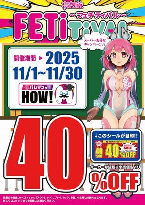 バレマン40%OFF