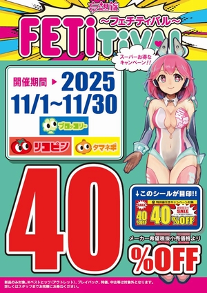 ブロッコリー等40%OFF