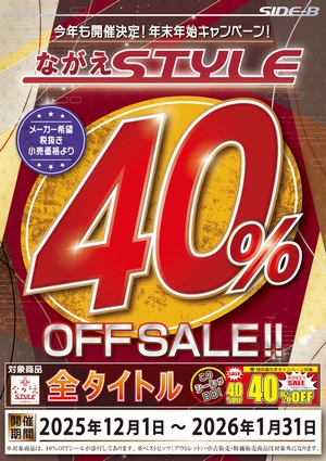 ながえStyle40%OFF