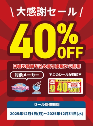 ワールドPG40%OFF