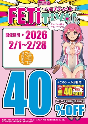 全日本カメコ協同組合４０％OFF