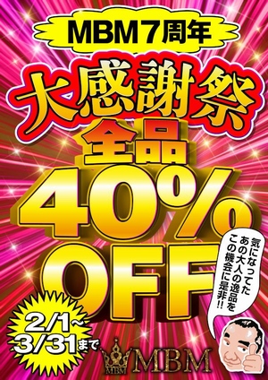 MBM ４０％OFF