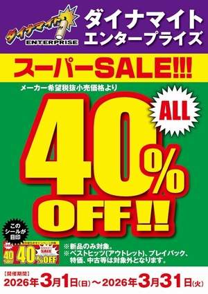 ダイナマイトエンタープライズ40%OFF
