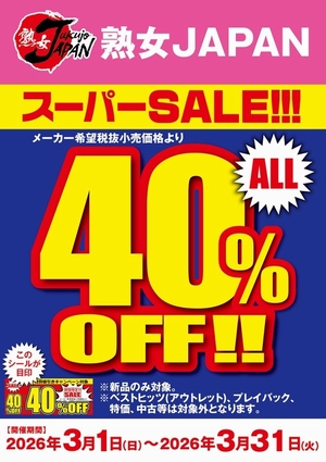 熟女JAPAN40%OFF