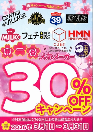 春一番人気メーカー