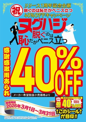 脱ぐのは恥だが 40%OFF