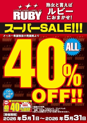RUBY４０％OFF
