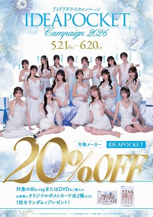 アイポケキャンペーン2026