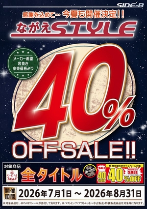 ながえSTYLE40%OFF