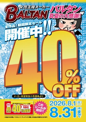 ＢＡＬＴＡＮ４０％ＯＦＦ