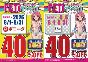 ボニータ４０％ＯＦＦ