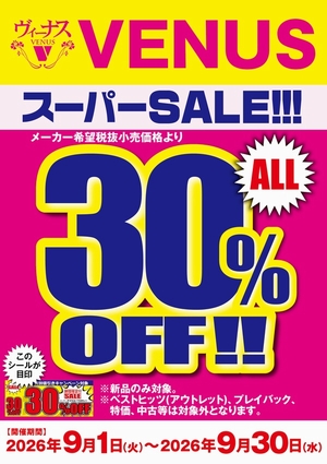 ヴィーナス　４０％OFF