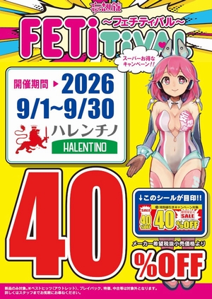 ハレンチノ　４０％OFF
