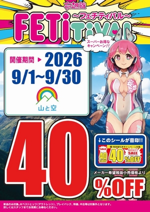 山と空　４０％OFF