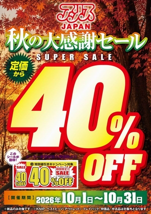 アリスJAPAN４０％OFF