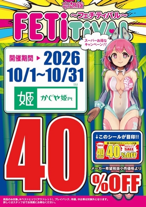 かぐや姫４０％OFF