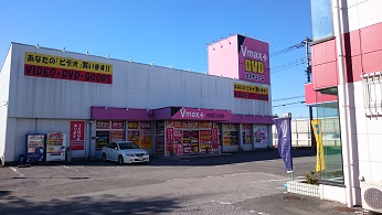V-MAX・プラスの店舗イメージ