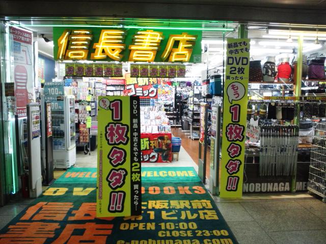 信長書店 大阪駅前第一ビル店の店舗イメージ