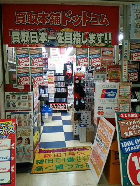 買取本舗ドットコム 梅田1号店の店舗イメージ