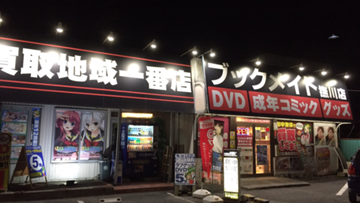 ブックメイト撫川店の店舗イメージ